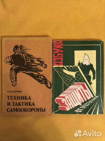 Книги по самообороне