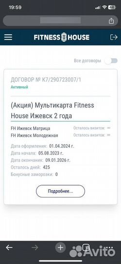 Абонемент в Fitness House мультикарта