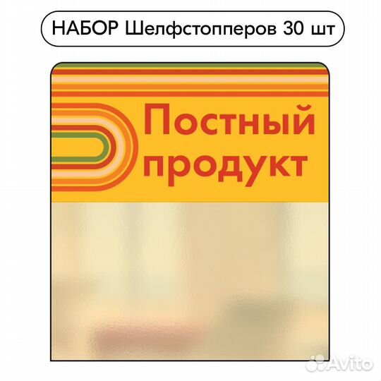 Шелфстопперы 30шт, sport 