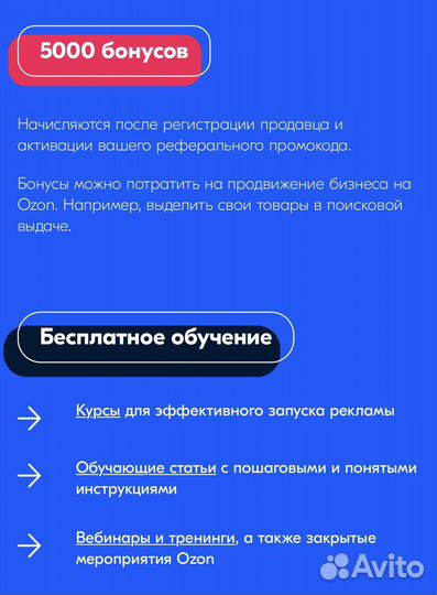 Промокод Озон Ozon на 5000 новым продавцам