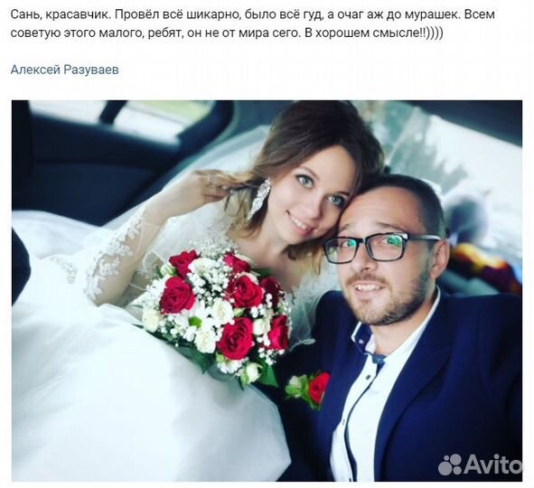 Ведущий на свадьбу, выпускной и юбилей