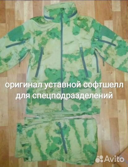 Софтшел спецназ мох костюм