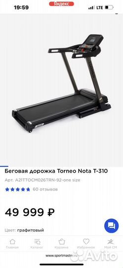 Беговая дорожка torneo