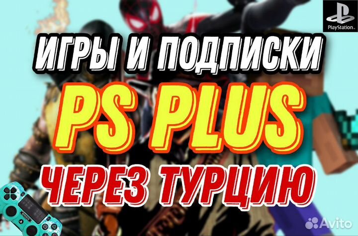 Игры И подписки на PS5/4 на русском языке