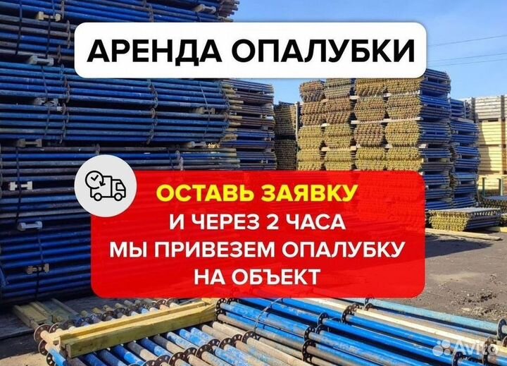 Опалубка хси бу