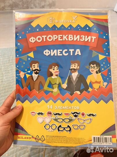 Фотореквизит