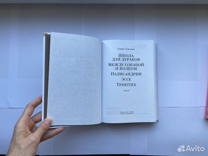 Книги новые роман Николас Спаркс Саша Соколов
