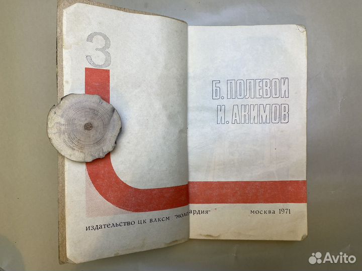 Подвиг. Библиотека героики и приключений