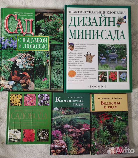 Дизайн сада, книги