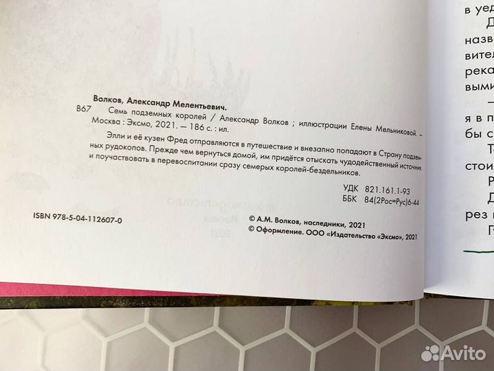 Новая книга А.Волков семь подземных королей