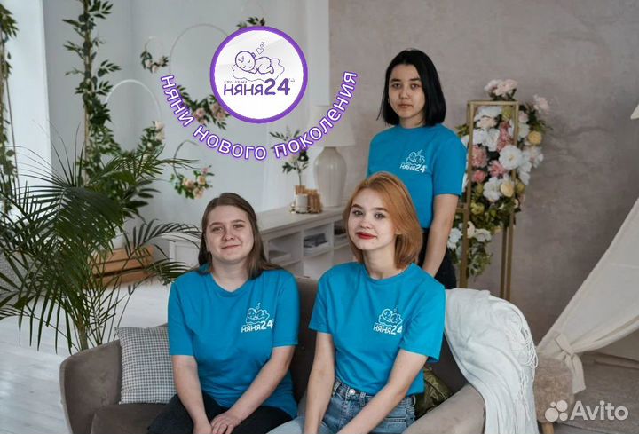 Няня для ребенка на час