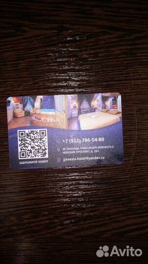 Скидочная карта отель Genesis