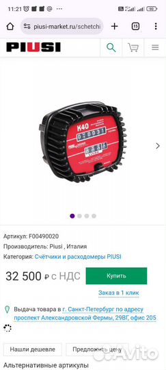 Механический счётчик Piusi K40