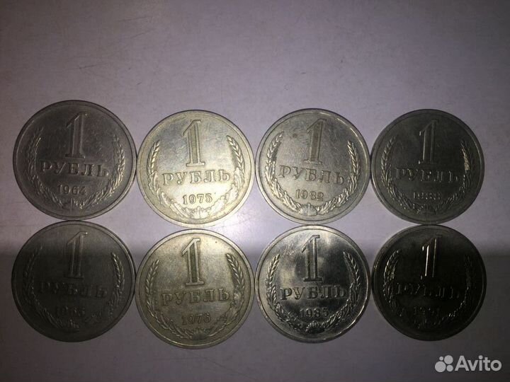 1 руб СССР 1964-1991 г.в./Регулярного выпуска