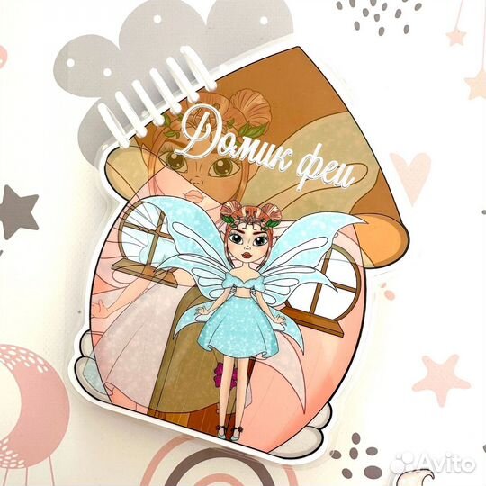 Домик феи книжка