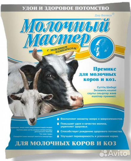 Премиксы Молочный Мастер