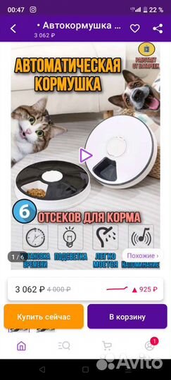 Автокормушка