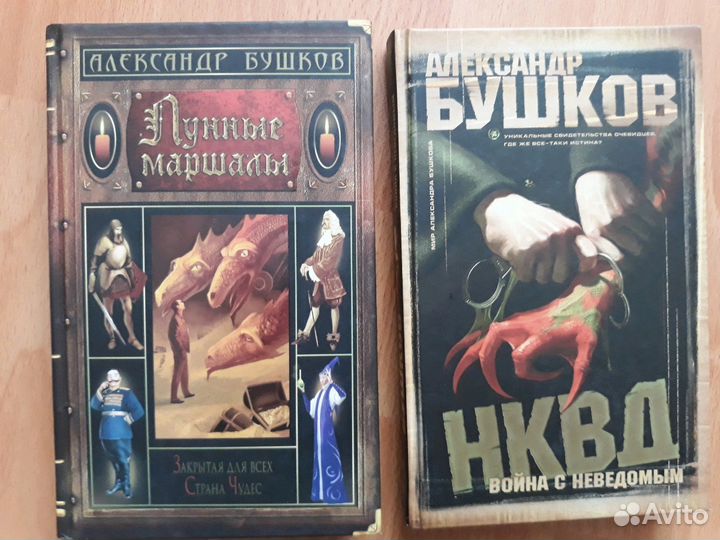 Книги А.Бушкова
