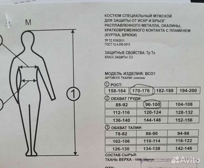 Костюм мужской рабочий спецодежда