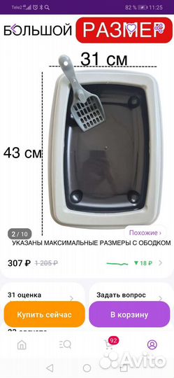 Лоток для кошек