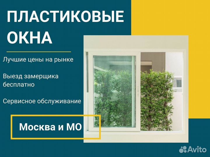 Окна быстро