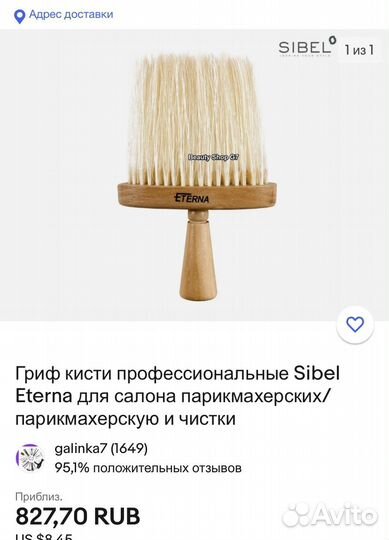 Кисть Sibel Eterna для салона парикмахерских