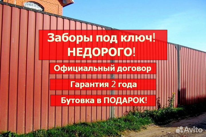 Забор из профнастила
