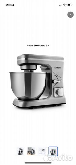 Стационарный миксер