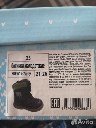 Ботинки детские, зима, 23 р