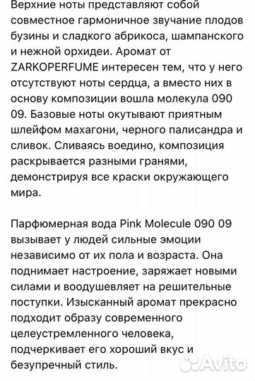 Zarkoperfume Pink Molecule 090 09 оригинал