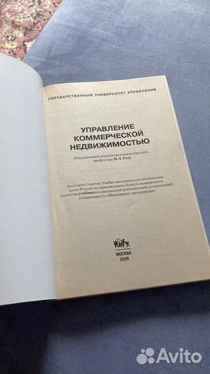 Учебник Управление коммерческой недвижимостью Разу