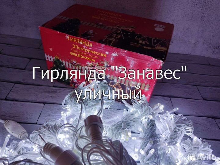 Гирлянда дождь, занавес тёплый холодный на улицу