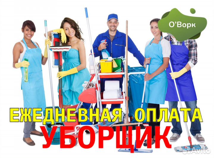 Уборщица без опыта. ty432
