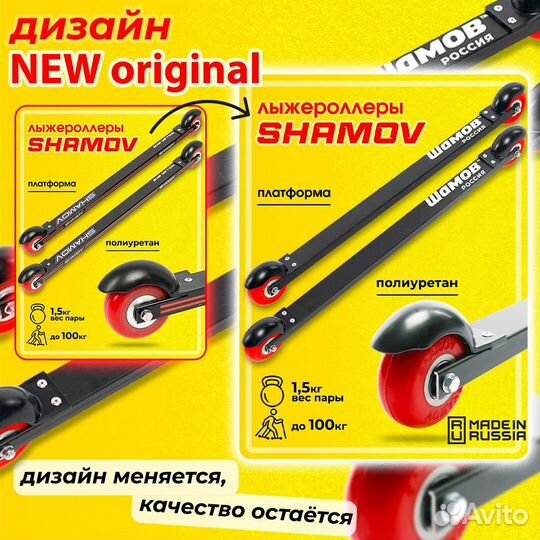 Лыжероллеры коньковые Shamov + крепления NNN