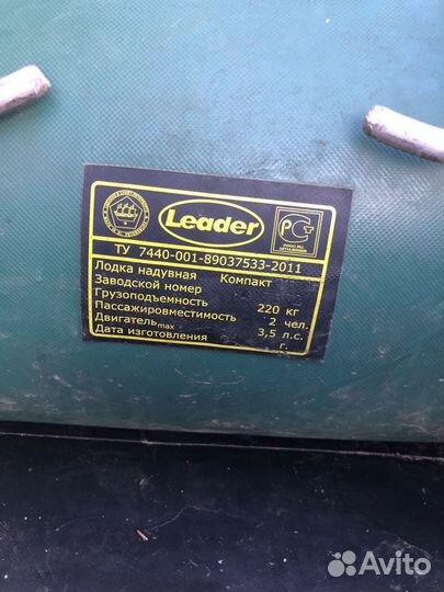 Лодка Leader 2800