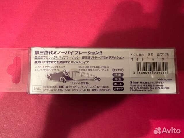 Раттлины IMA Koume 80