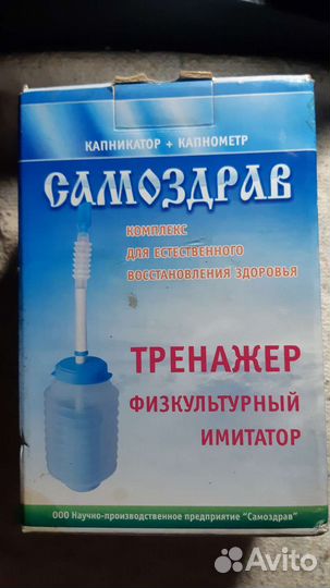 Тренажер для дыхания