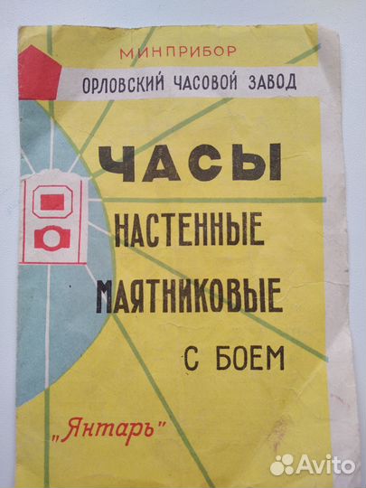 Часы настенные СССР