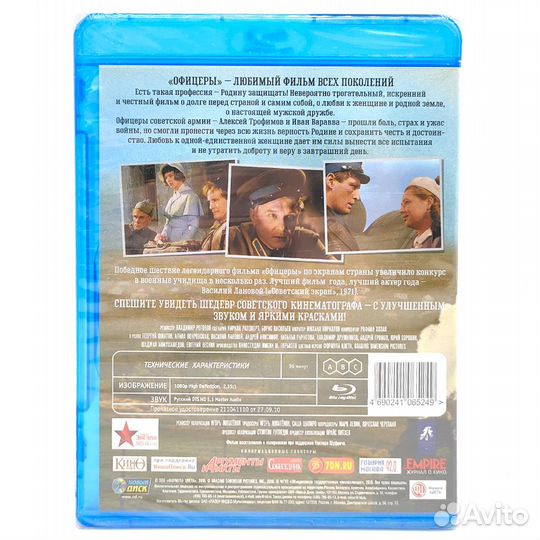 Офицеры (BluRay)