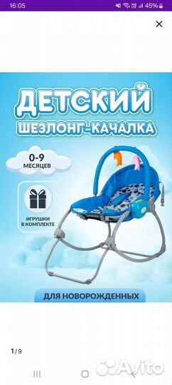 Детская шезлонг качалка