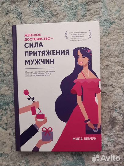 Сила притяжения мужчин. Книга