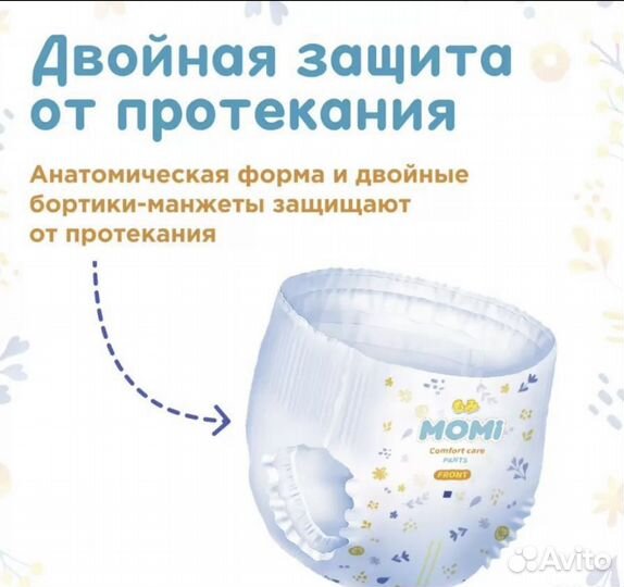 Подгузники-трусики Momi размер 5