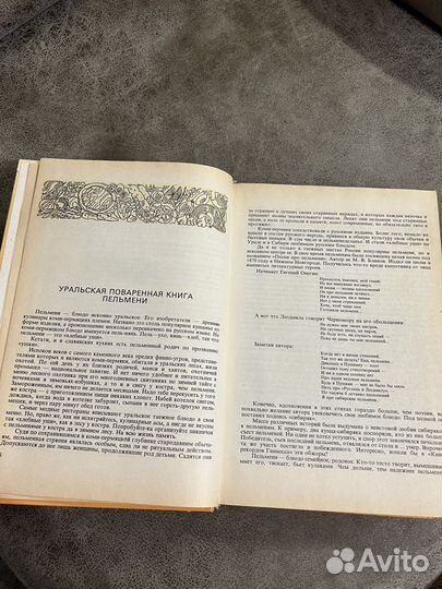 Кухня народов России, Путешествие по Уралу