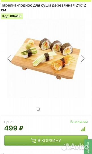 Бамбуковые тарелки для суши 2 шт