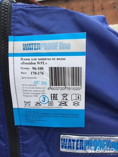 Плащ защитный, дождевик