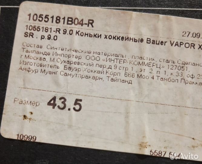 Хоккейные коньки Bauer Vapor x2.5 SR (eur 44.5 р)