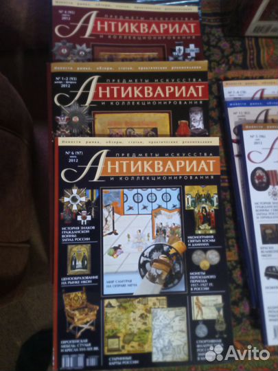Журнал Антиквариат