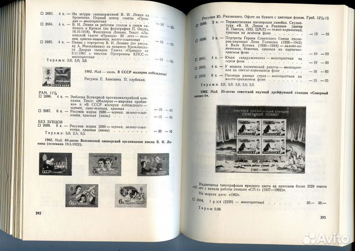 Каталог почтовых марок СССР 1918- 1974