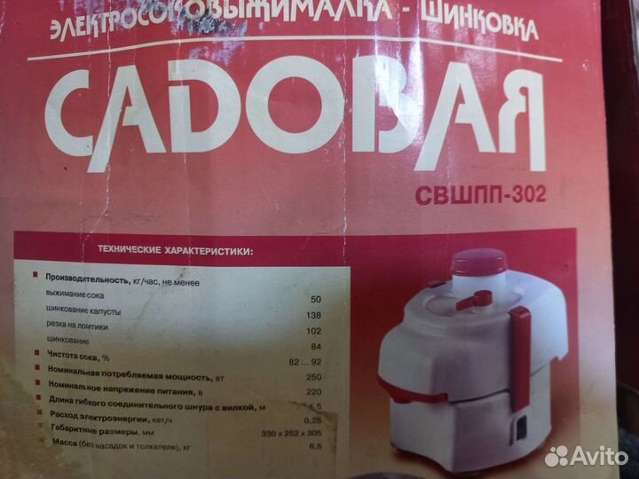 Соковыжималка
