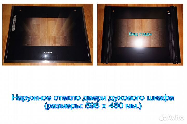 Стекло двери духовки nardi (нарди)